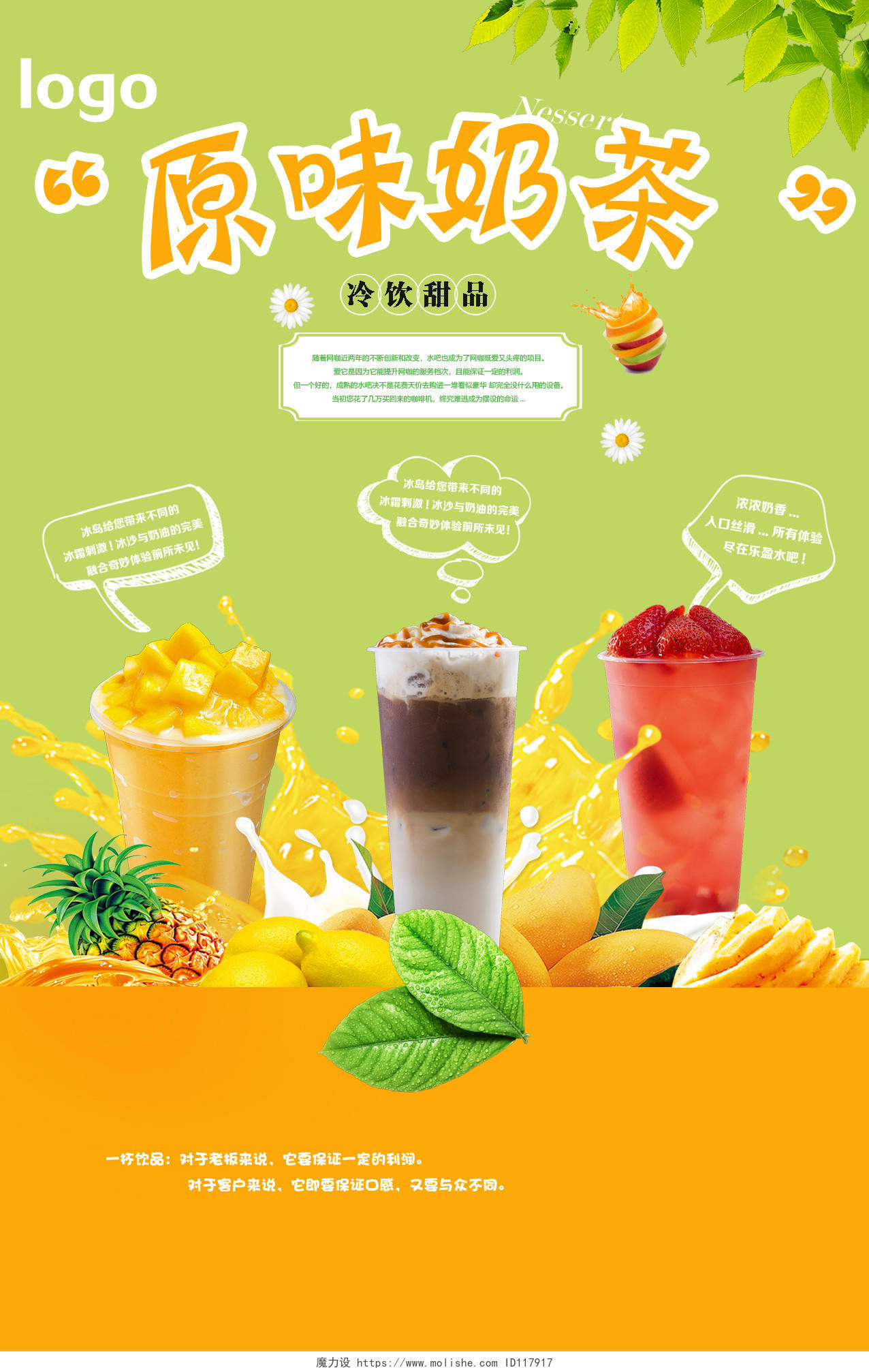 甜品原味奶茶菜单价格表宣传单商用海报设计冰饮奶昔简洁时尚饮料